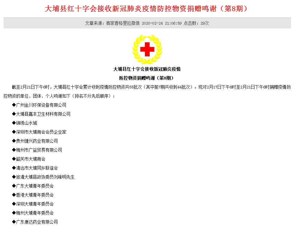 金川給大埔縣紅十字會、蕉嶺縣紅十字會等捐贈消毒液用于疫情防控